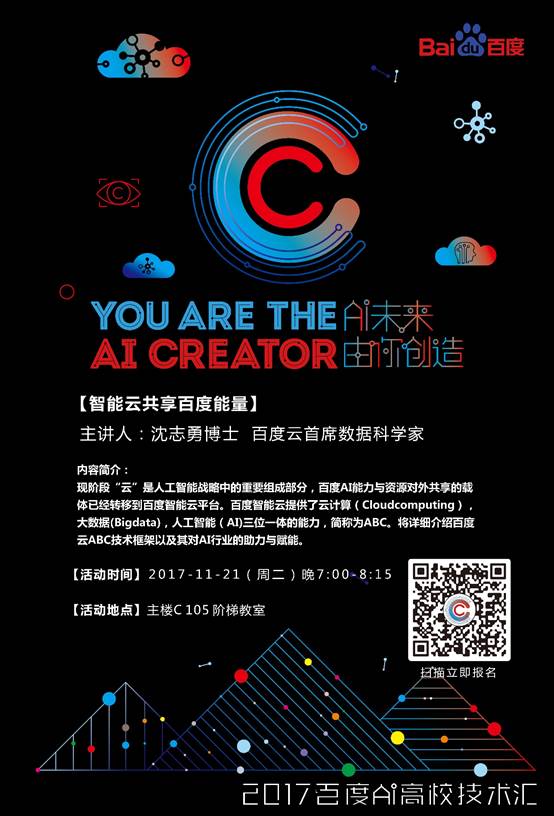说明: D:\2018项目\2017百度高校技术汇\百度技术汇-西安交通大学.jpg